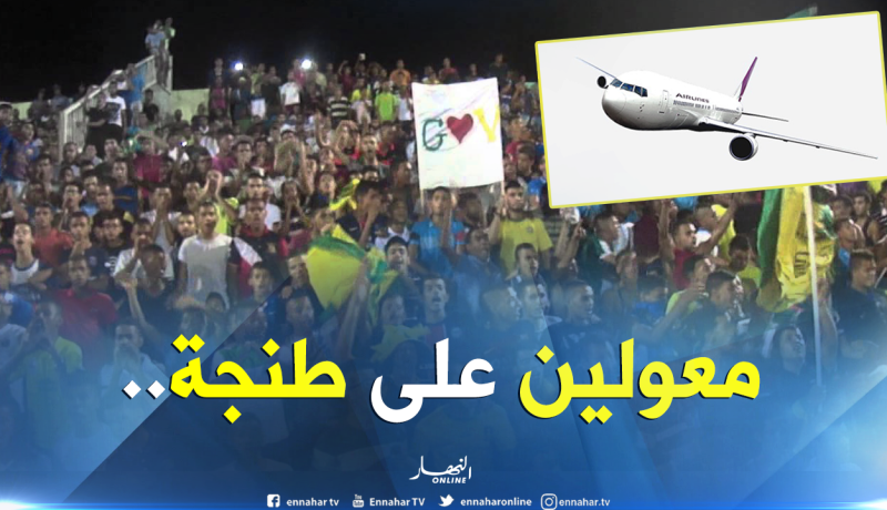 أنصار “الساورة” يُريدون طائرة للسفر الى “طنجة”