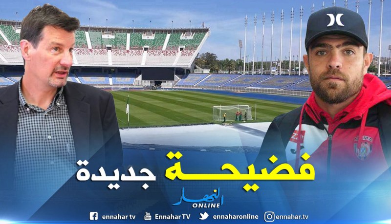 “سوسطارة” تكشف “بريكولاج” ملعب 5 جويلية !!