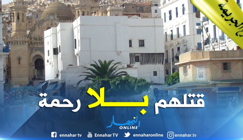 شاب يقتل والدته وجدته في باب عزون بالعاصمة
