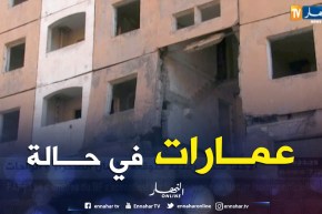 البليدة: سكان أولاد يعيش يطالبون بإيجاد حل لعمارات طالتها أيادي التخريب