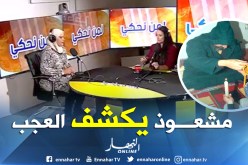 بالفيديو.. إعترافات لن تصدقها من مشعوذ على المباشر في راديو “شمس آف آم”