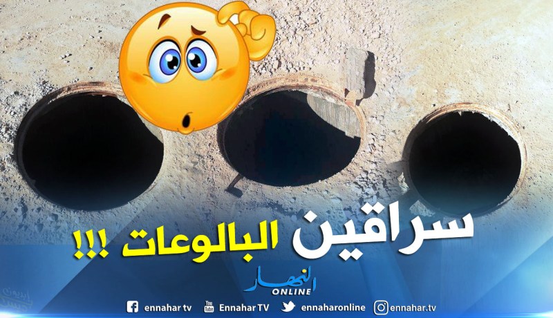 سرقة أغطية مجاري الصّرف الصحي تثير استياء سكان ورقلة
