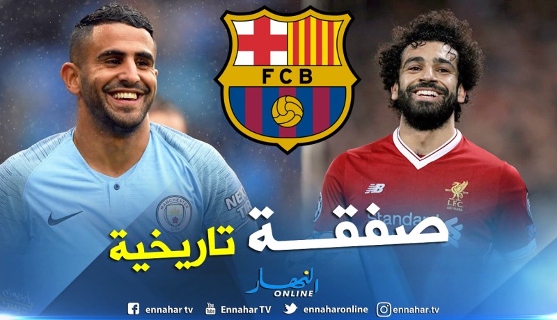 البارصا يستعد لتحطيم صفقة محرز !!