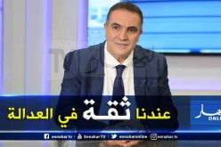 عبد العزيز بلعيد: العصابة الآن على ذمة التحقيق ولدينا ثقة في العدالة الجزائرية