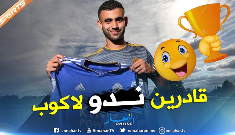غزال:”لهذا السبب إخترت ليستر ومن الصّعب تكرَار سِيناريو 2016″