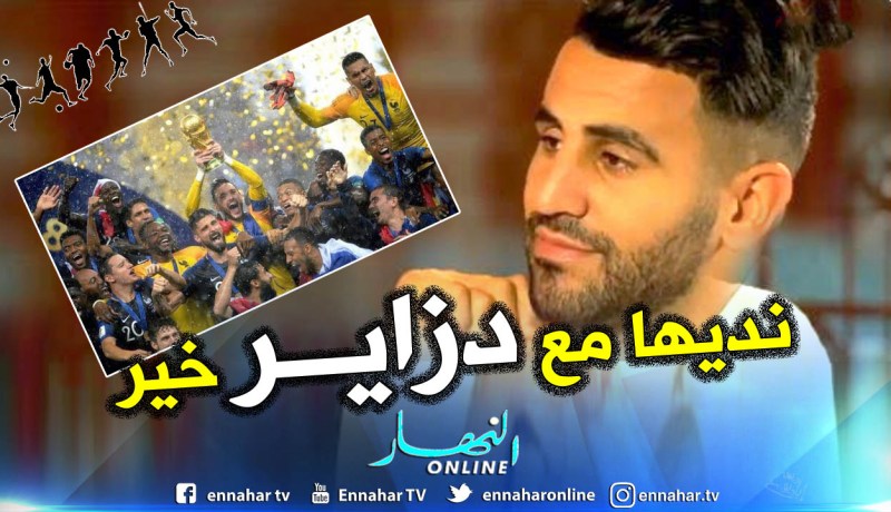 بالفيديو.. “محرز” يستفز الفرنسيين:”لهذا السبب إخترت اللعب للجزائر”