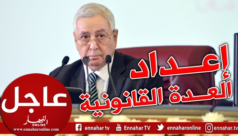 بن صالح : يتعهد بصياغة الهيئة الوطنية للإنتخابات في أقرب الآجال