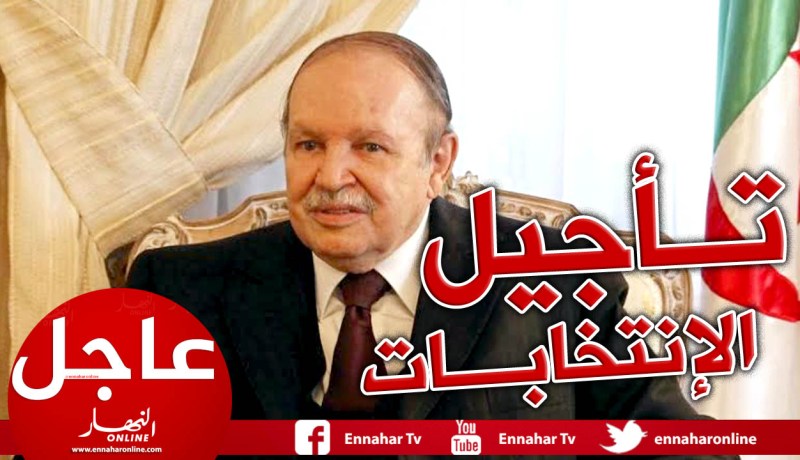 الرئيس بوتفليقة يعلن تأجيل الإنتخابات الرئاسية