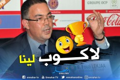 المغرب تشعل صراع “كان 2019” مبكراً !!