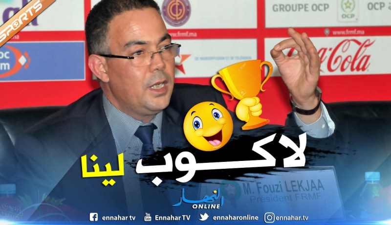 المغرب تشعل صراع “كان 2019” مبكراً !!
