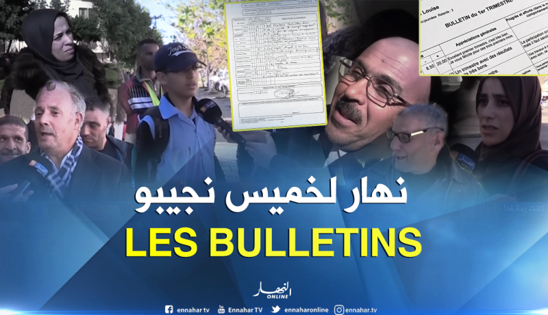 هكذا عبر الأولياء عن نتائج الفصل الأول لأطفالهم