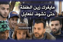 شباب اليوم يغرهم الزين أكثر من الدين