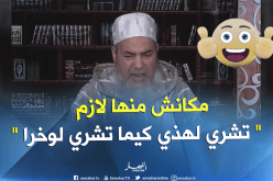 الشيخ شمس الدين “هكذا يكون العدل بين الزوجات”