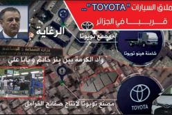 عملاق السيارات “TOYOTA ” قريبا في الجزائر