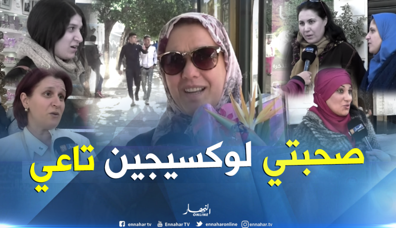 جزائريات بشعار”الحياة بلا صحبتي ماشي حياة “