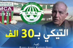 تخصيص 32 ألف تذكرة تحسبا لمواجهة الكأس بين القبة والمولودية