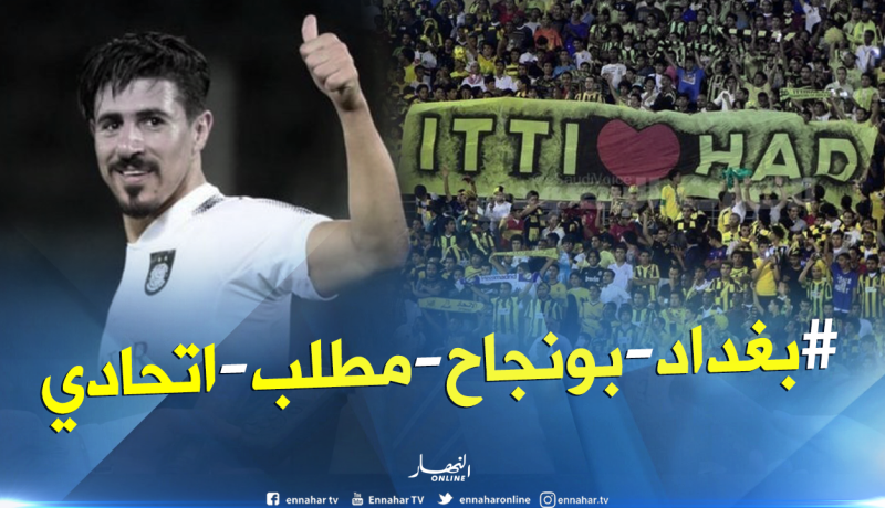 جماهير الإتحاد تطالب بخدمات “السفاح”