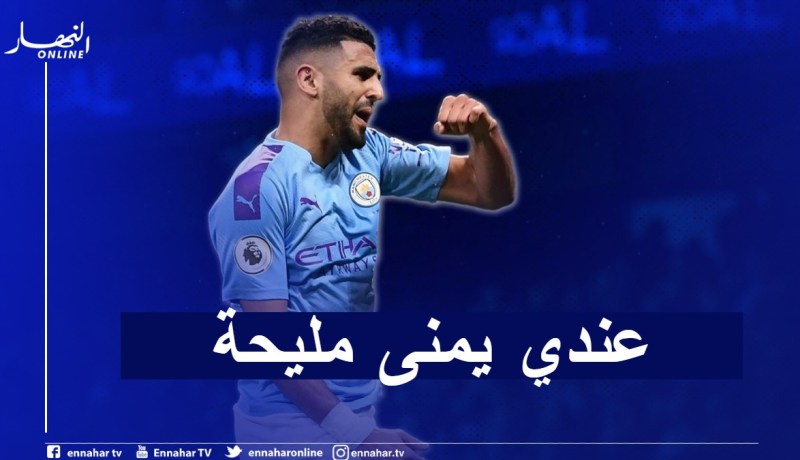 محرز : “ألعب على الجهة اليمنى ويتوجب علي استعمال هذه القدم”