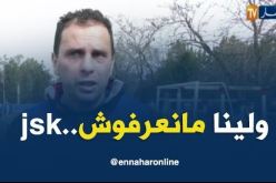 بويش: “يجب إنقاذ الشبيبة ومشكل الكأس مسؤولية الرابطة والفاف”