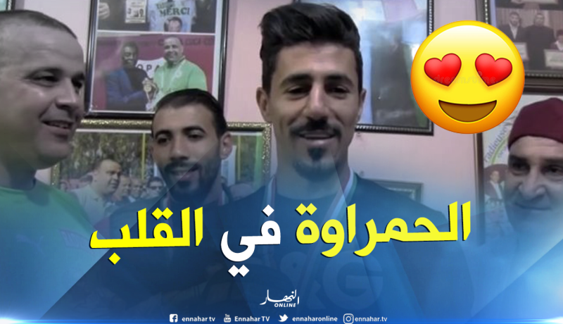 بونجاح: “مولودية وهران فريق القلب وأتمنى أن يستعيد أمجاده”