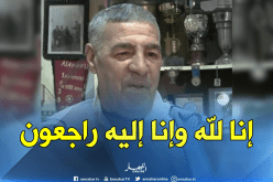 “الفاف” تعزي عائلة قائد “الخضر” لسنوات الستينات