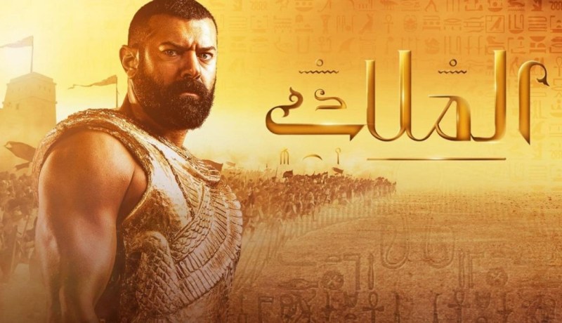 الإنتقادات توقف مسلسل “الملك” لعمرو يوسف من السباق الرمضاني