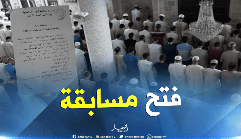 مسابقة وطنية لاختيار أئمة لأداء التراويح للجالية بالخارج