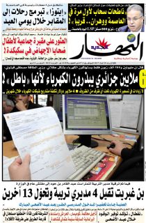 الثلاثاء 29 أوت 2017