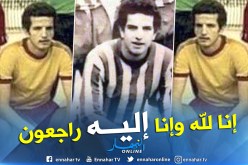 اللاعب السابق للنصرية “بن علوان” في ذمة الله