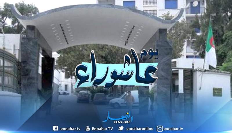 الخميس المقبل يوم عطلة مدفوعة الأجرة بمناسبة عاشوراء