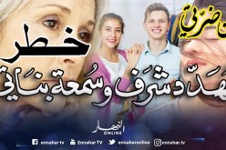 إبن ضّرتي خطر يهدّد شرف وسمعة بناتي!