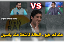 زين عامر: ياسين أنت خونا بصح غير سڤم روحك