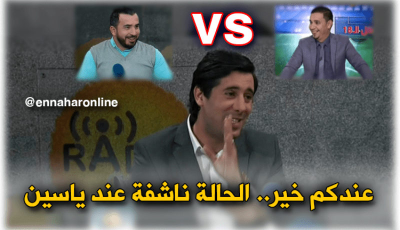 زين عامر: ياسين أنت خونا بصح غير سڤم روحك