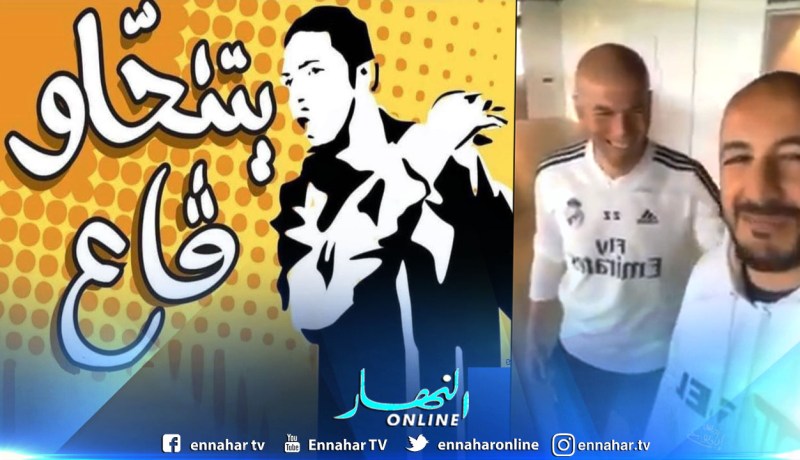 بالفيديو.. “يتنحاو ڤاع” تصل إلى “زيدان”