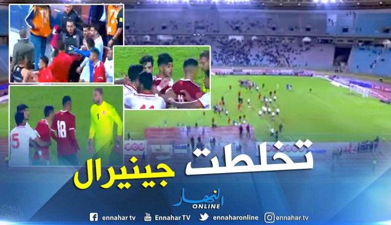 شاهد.. إختلاط الحابل بالنابل بعد نهاية ودية المغرب وتونس