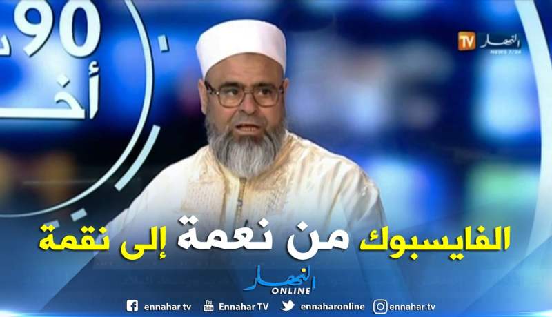 علي عية: “الفايسبوك نعمة.. استغل في نشر المحرمات والتكلم في أعراض الناس”