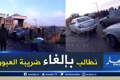 الوادي: شباب يغلقون المعبر الحدودي الطالب العربي