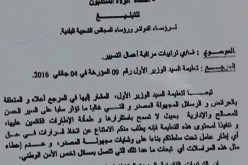 انتهى عهد الرسائل المجهولة و البياعة