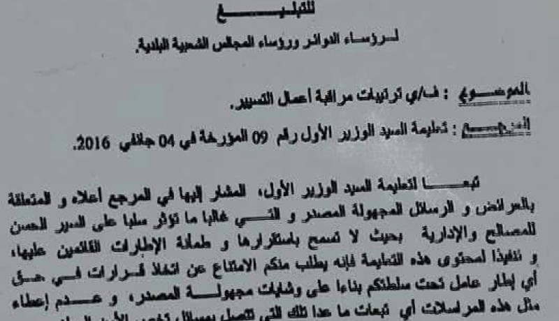 انتهى عهد الرسائل المجهولة و البياعة