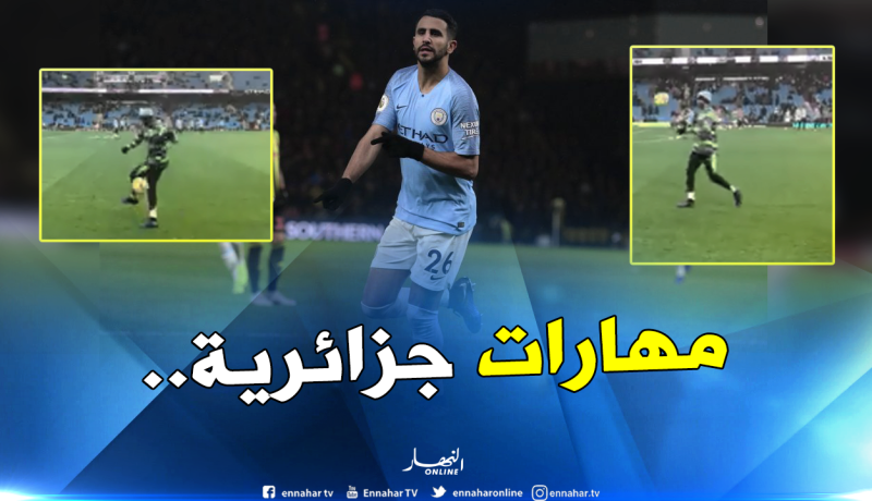بالفيديو.. “مانشستر سيتي” ينشر مقطعا عن “لمسات” محرز الفنية!