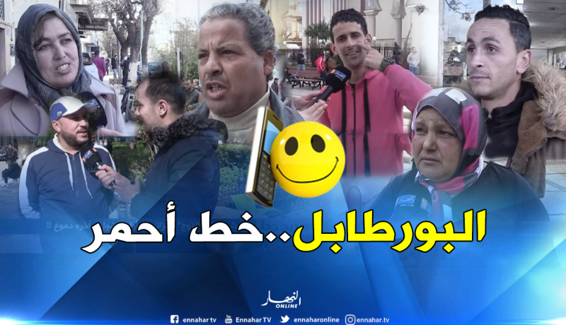 جزائريون بشعار ..”تقلبلي مرتي التليفون نقتلها”