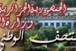 السيدة الاولى للنيجر تزور متحف الفنون الجميلة بالجزائر العاصمة