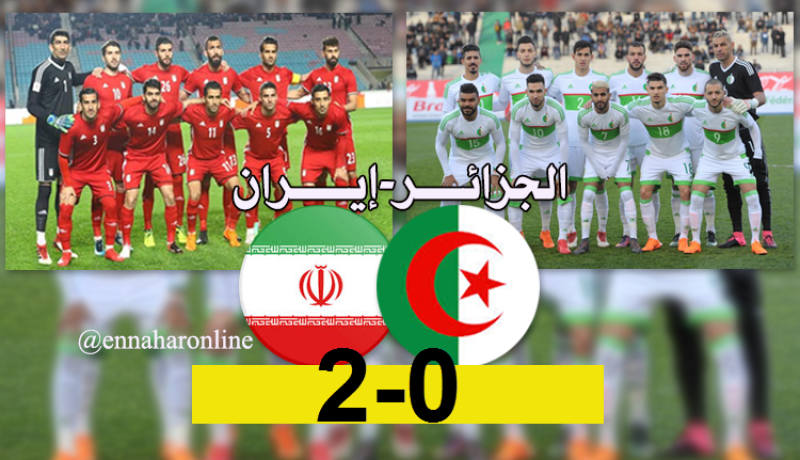 المنتخب الوطني مُنهزم بهدفين دون رد ضد إيران في الشوط الأول