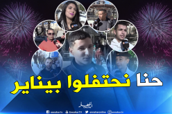 هكذا سيقضي الجزائريون ليلة “الريفيون”..