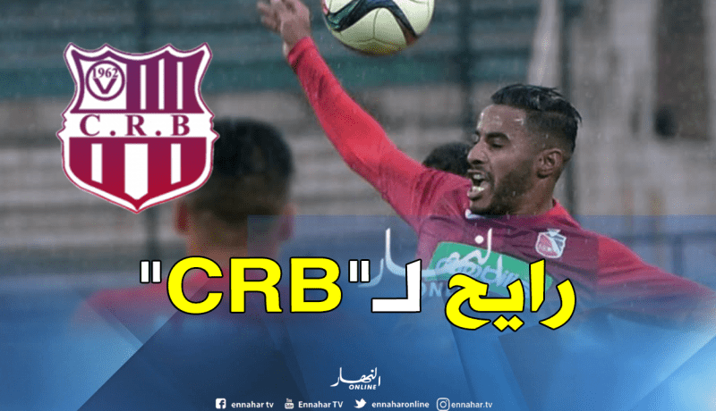الناطق الرسمي لإتحاد بلعباس :”زواري سمح في 5 أشهر وسيلعب لهذا الفريق”
