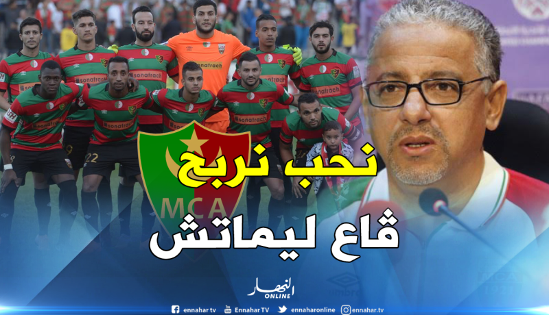 عمروش: “سنستغل اللاعبين الأكثر جاهزية لتجاوز عقبة فيلاج موسى”