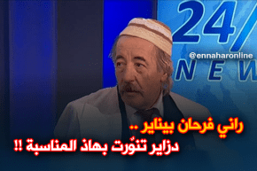 حسناوي أمشطوح يهنئ الشعب الجزائري بمناسبة “يناير” عبر بلاطو النهار