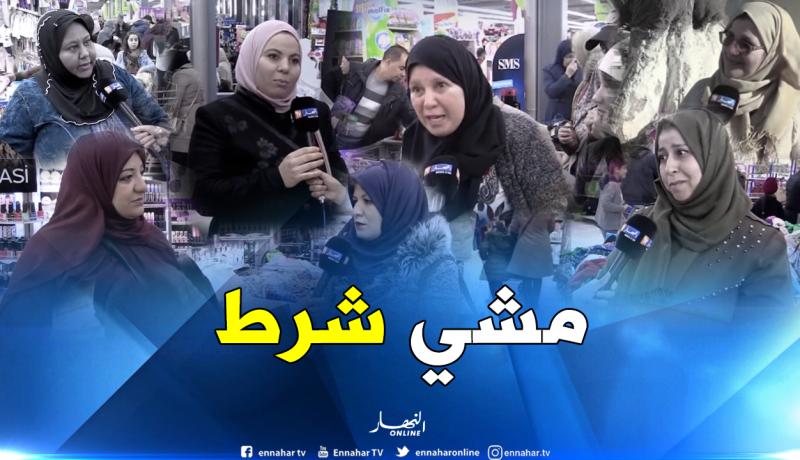 جزائريات بشعار..”أعطيهولي فاهم ولهلا قرا”