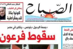 إقالة مدير صحيفة الصباح التونسية بعد أشهر من الاحتجاجات