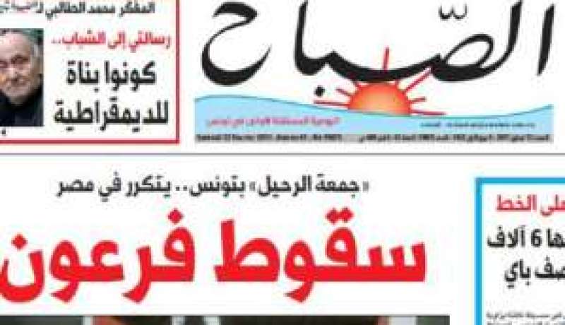 إقالة مدير صحيفة الصباح التونسية بعد أشهر من الاحتجاجات